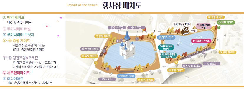 석촌호수 루미나리에 축제행사장 배치도