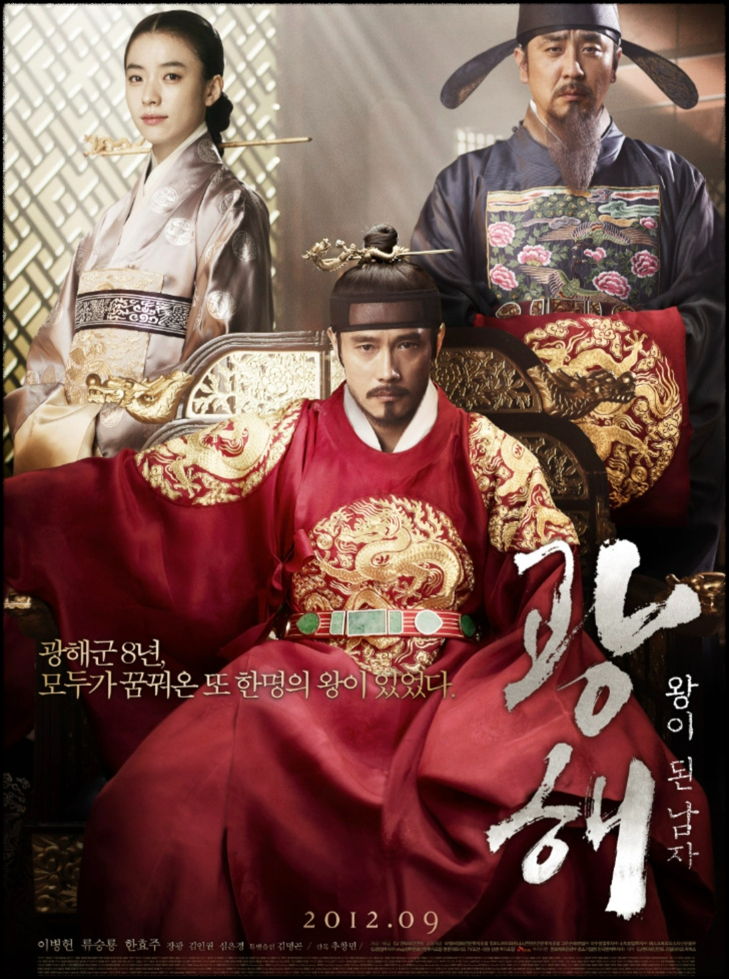영화 - 광해, 왕이 된 남자