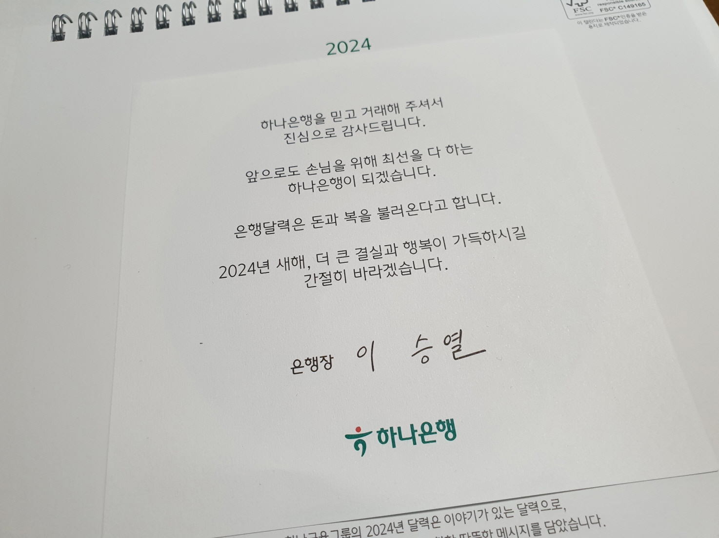 하나은행 달력