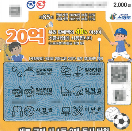 스피또2000 65회 1등 당첨복권