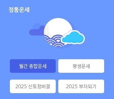 무료운세 회원가입 없이 이용