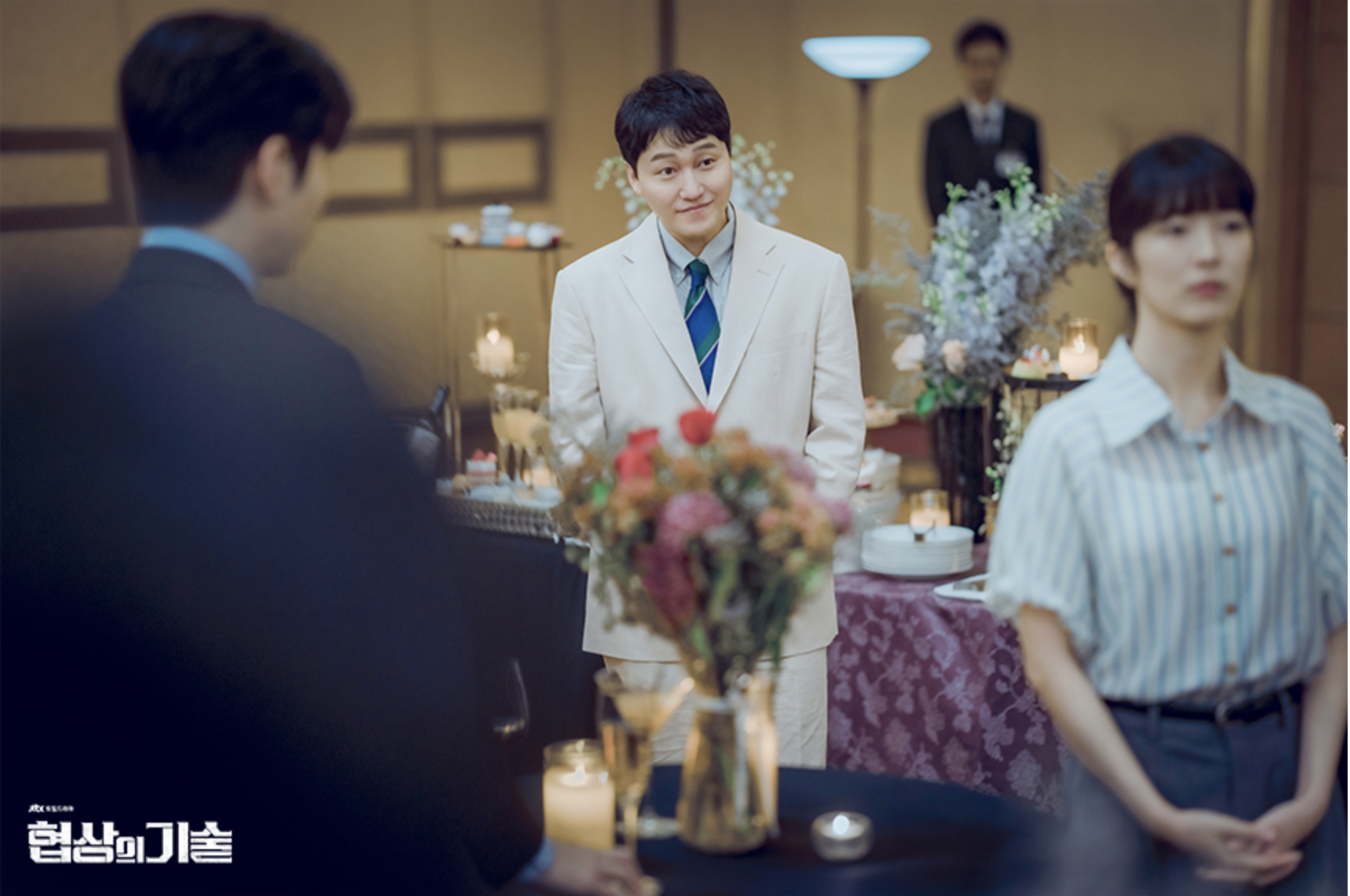 협상의 기술 출연진