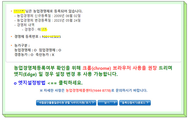 농업인 직불금 의무교육