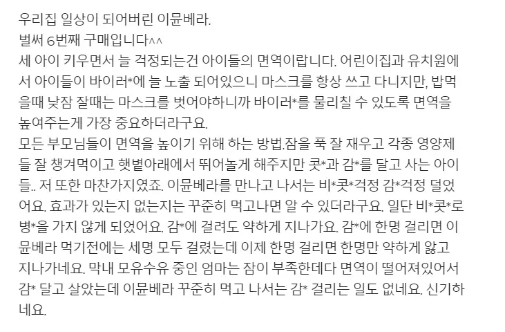 웰릿 이뮨베라 내돈내산 후기