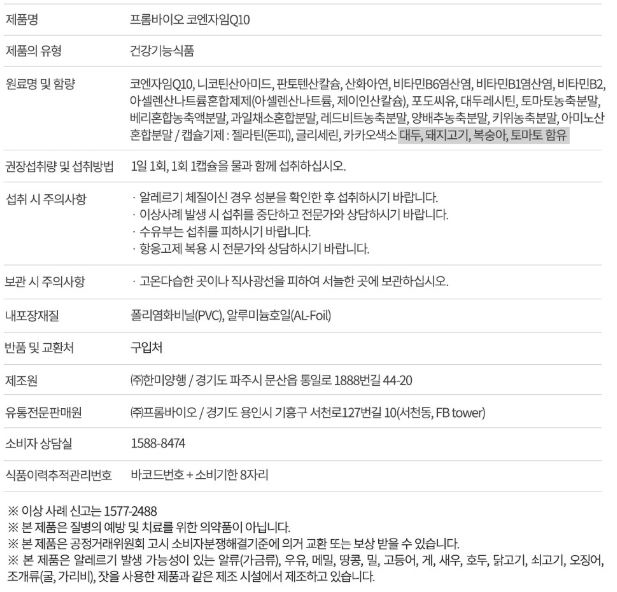 프롬바이오 코엔자임Q10