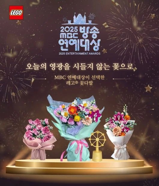 유재석 레고 꽃다발