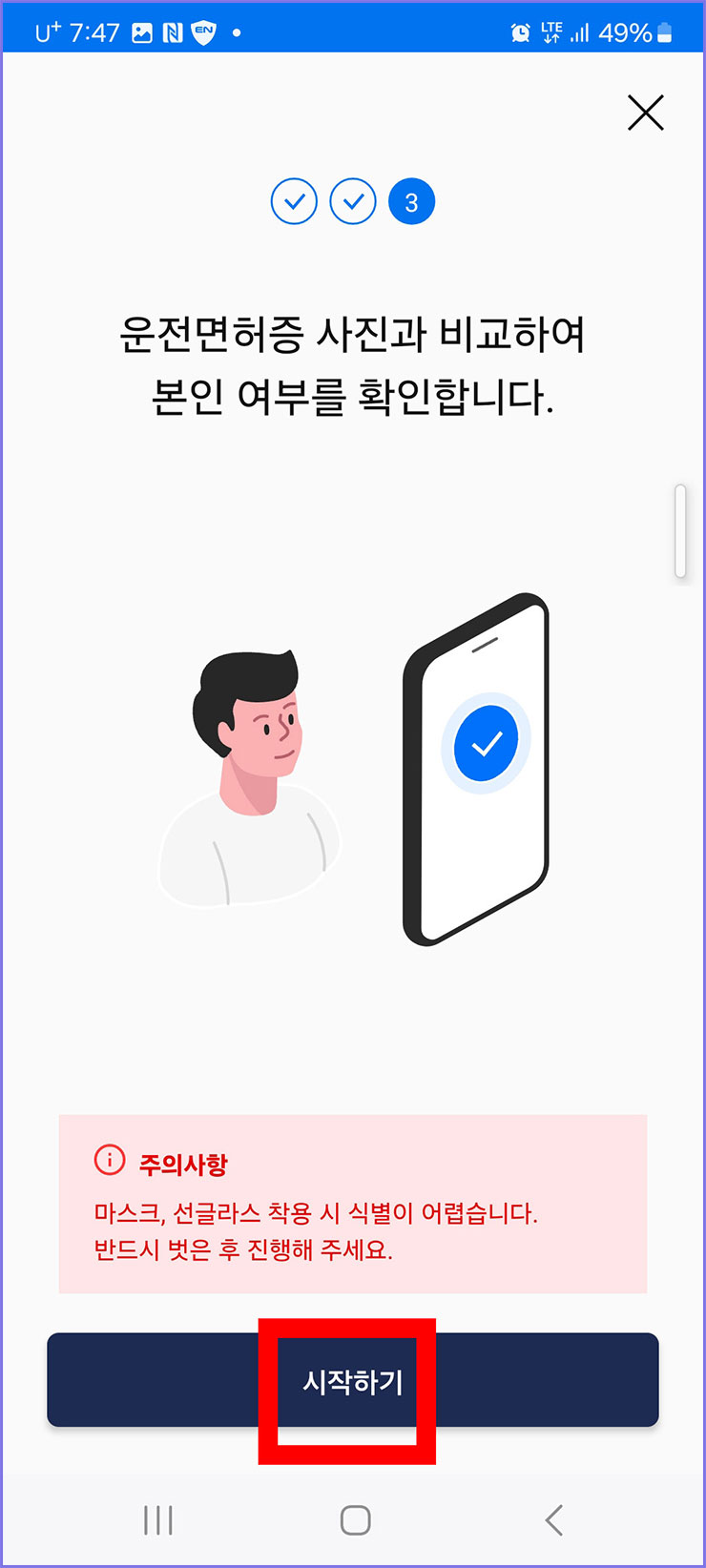 모바일 운전면허증 등록 방법