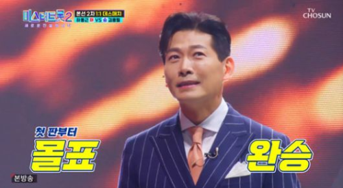 미스터트롯2투표