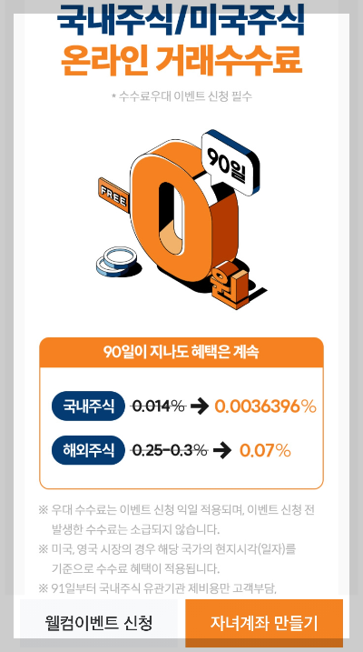 미래에셋증권자녀계좌개설