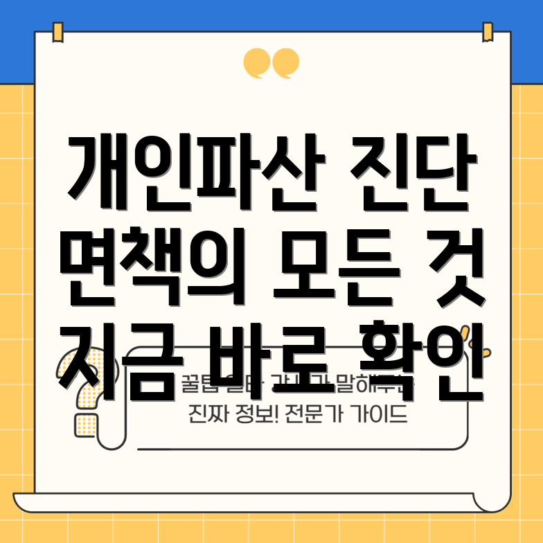 개인파산