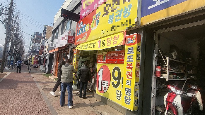 로또 명당