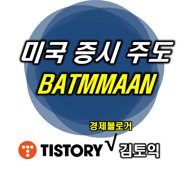 배트맨(BATMMAAN)