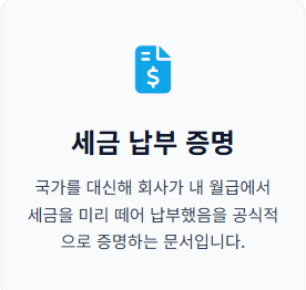 원천징수영수증 인터넷발급