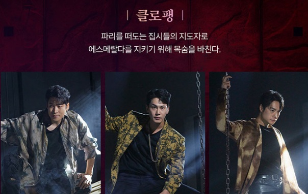 노트르담드파리_뮤지컬_예매