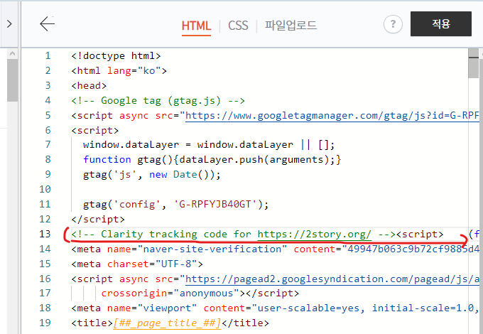 마이크로소프트 선명도 스크립트 티스토리에 붙여 넣는 화면