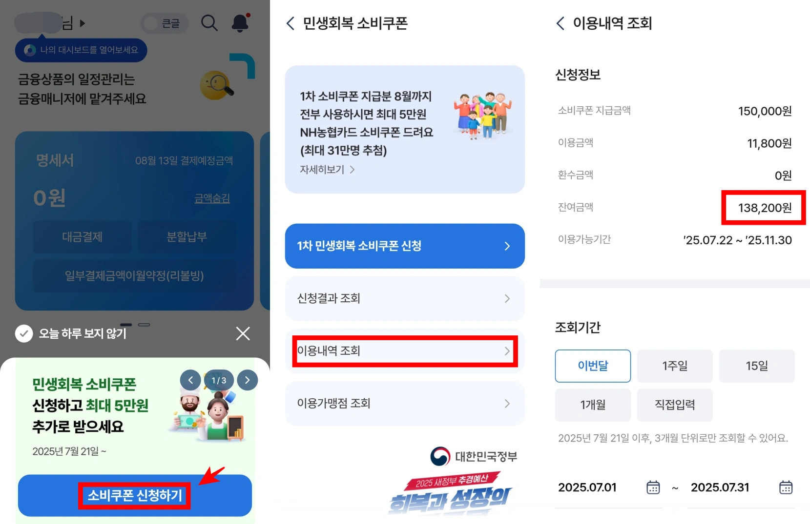 농협카드-소비쿠폰-잔액조회방법