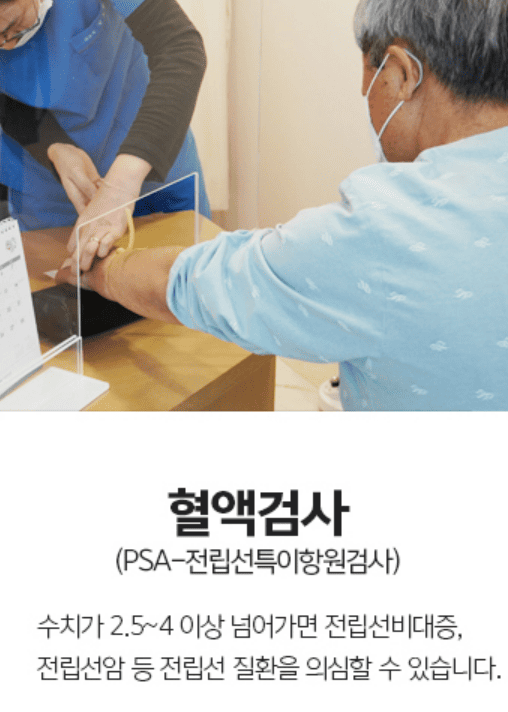 전립선비대증치료 전립선비대증수술비용 비뇨기과남성수술비용