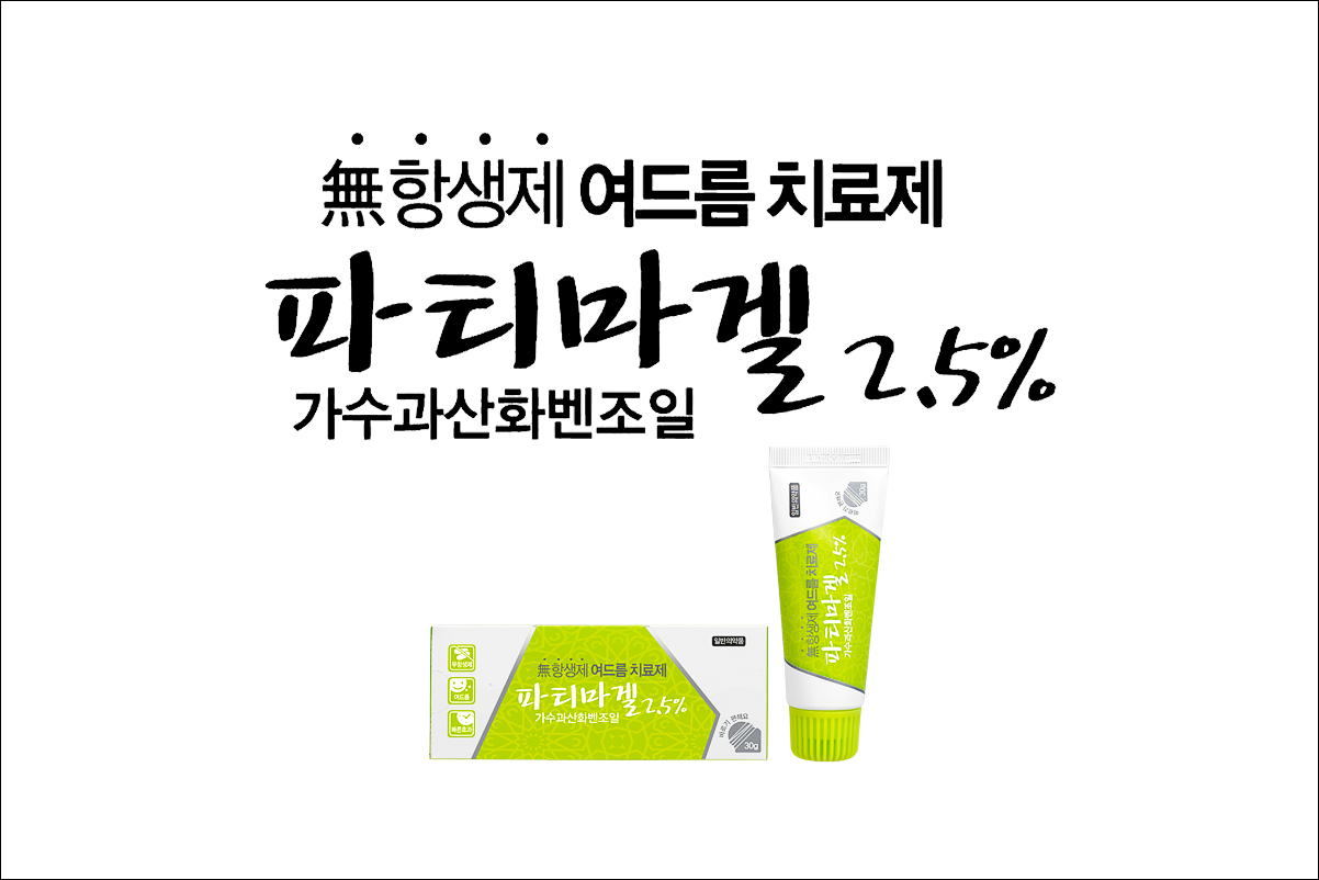 파티마겔 2.5%