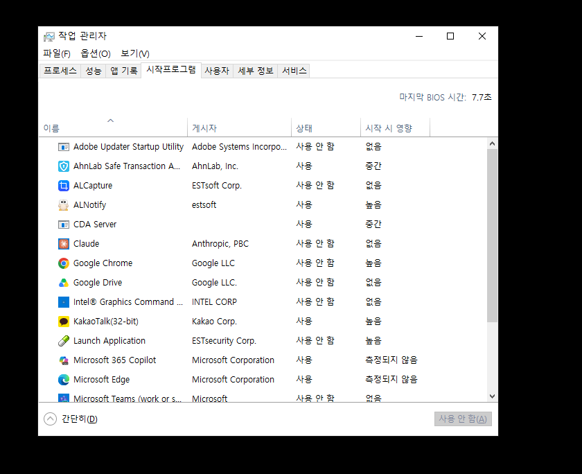 작업 관리자 시작프로그램에서 카카오톡 사용 안 함으로 변경하는 방법