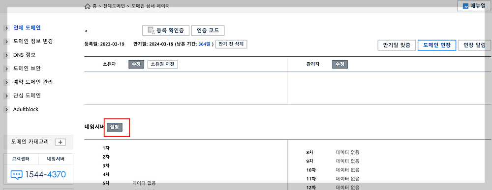 패스트코맷(fastcomet) 다른 도메인 연결4