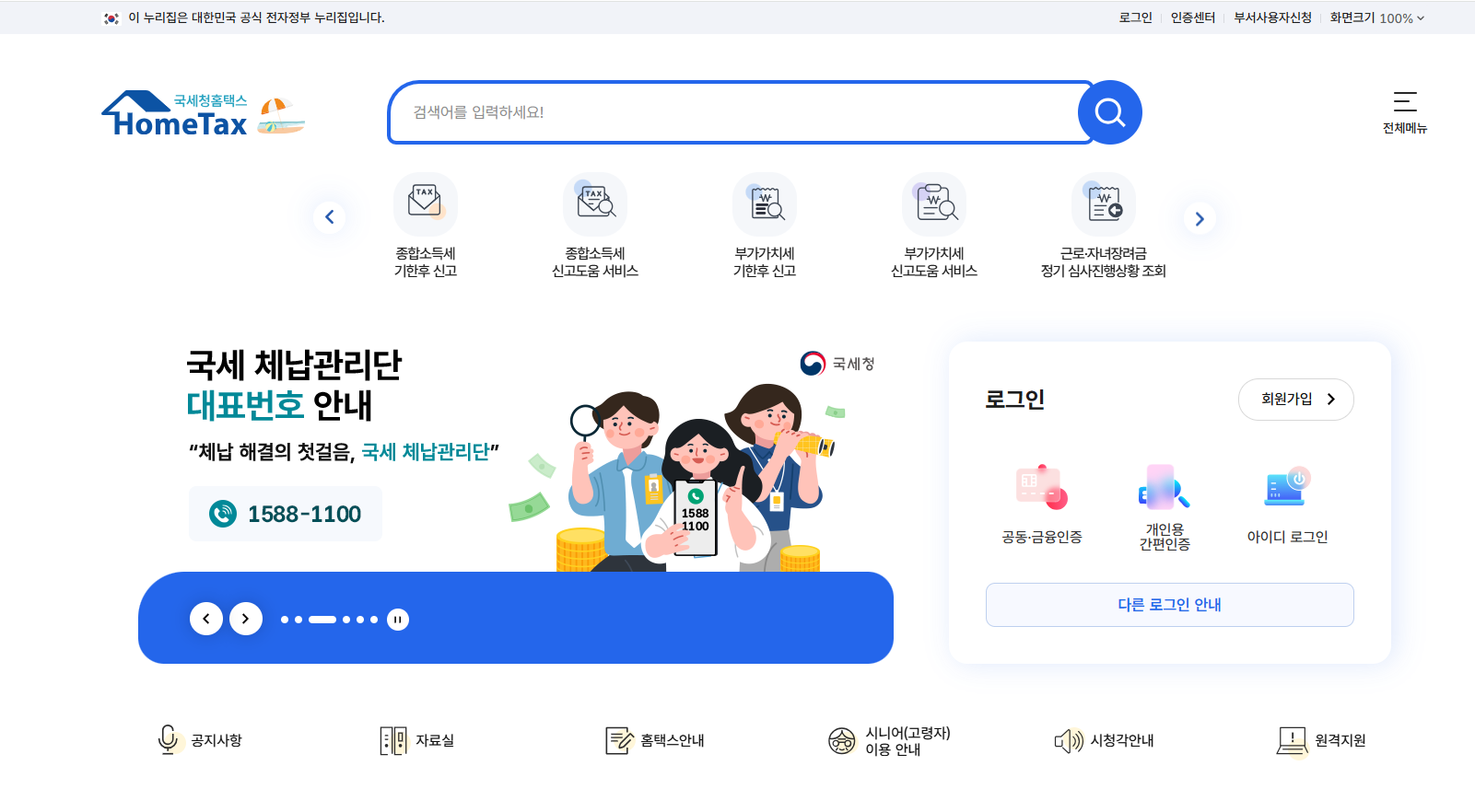 국세청홈텍스