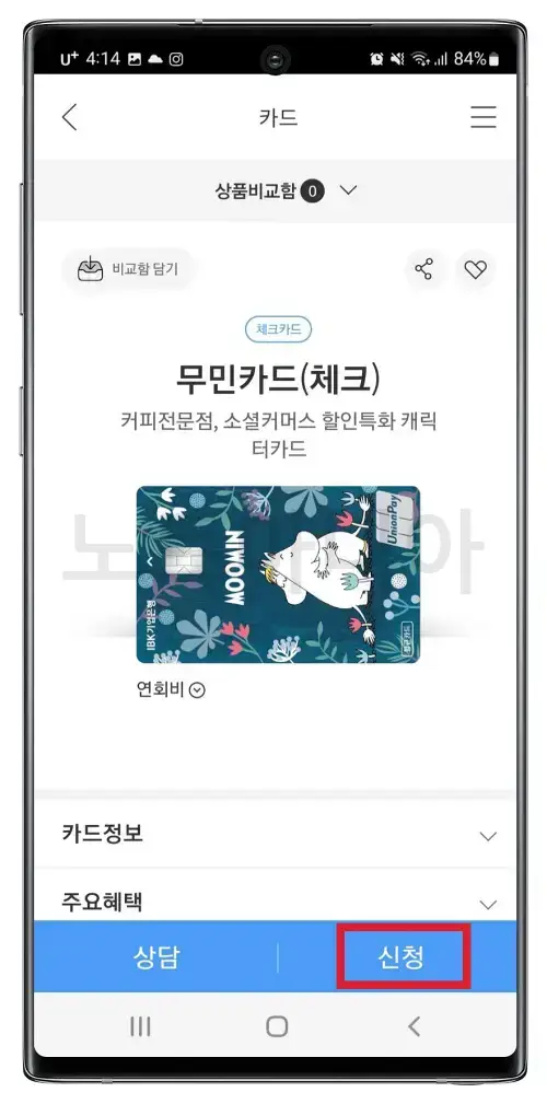 기업은행 체크카드 발급신청방법 05