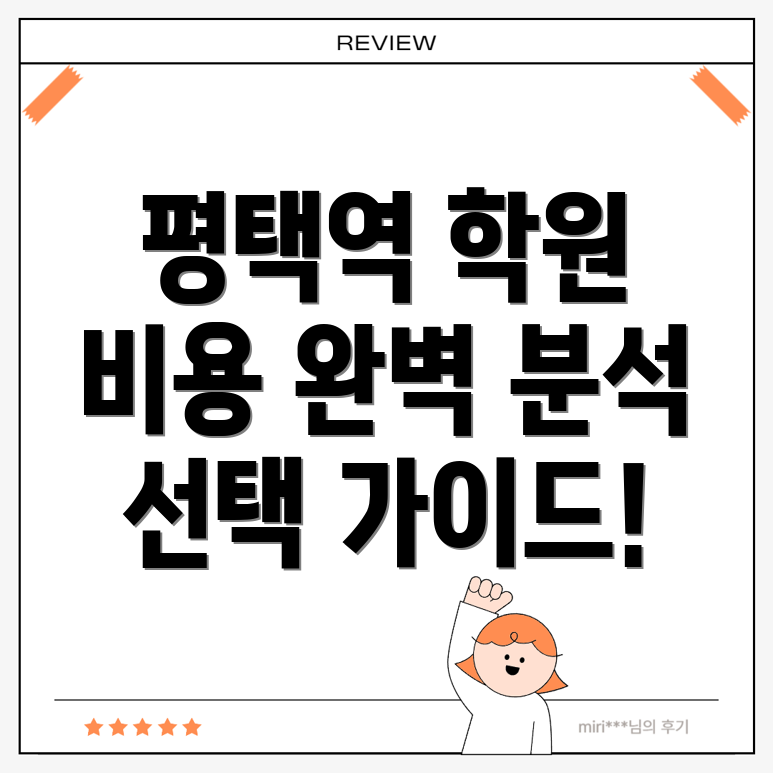 평택역 공인중개사 학원 비용