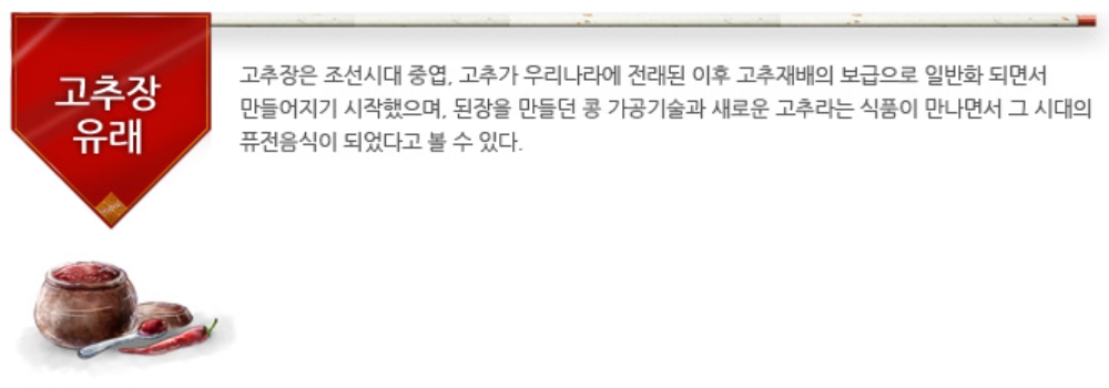 고추장 유래