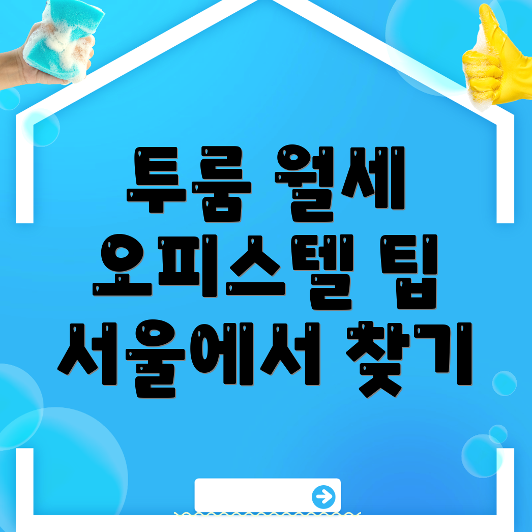 선유도역 투룸 월세