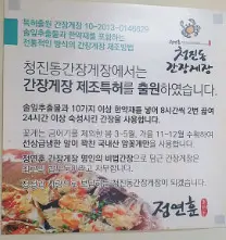 생생정보 연훈 할매밥 간장게장 포천맛집