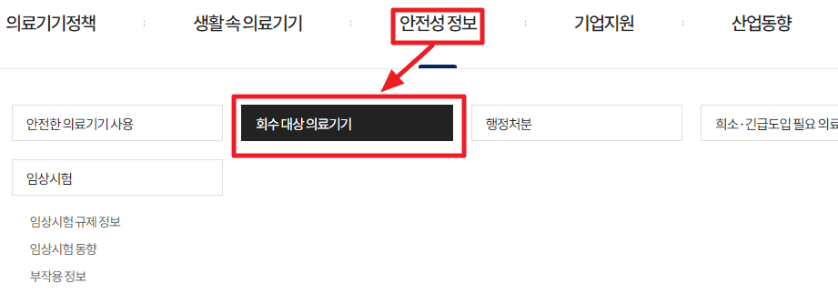 회수대상 의료기기 조회
