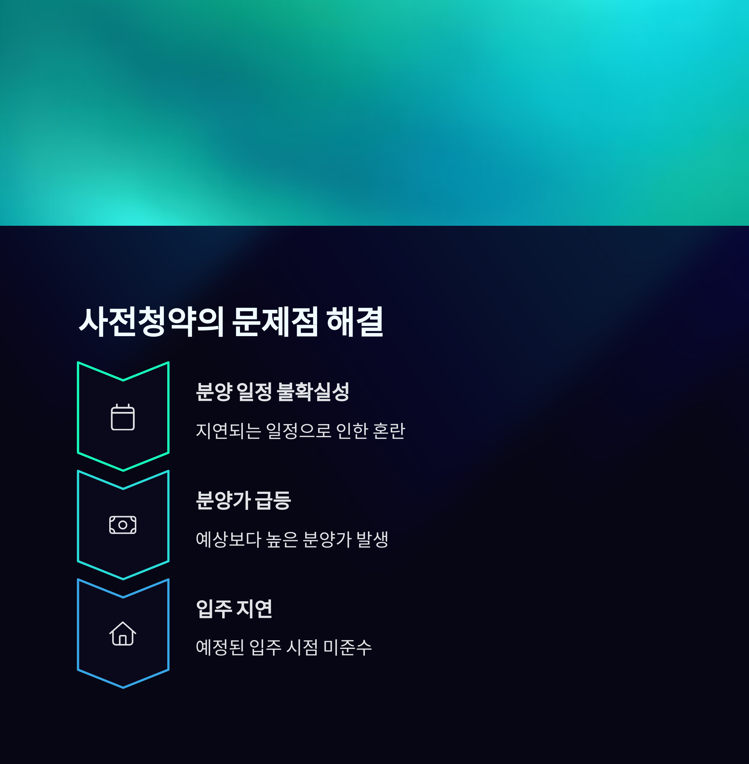 3기신도시 사전청약 문제점