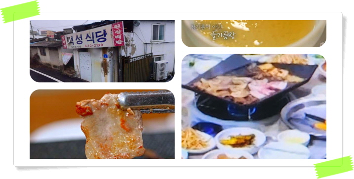 전현무계획2 홍성 냉동삼겹살 볶음밥 된장찌개 후기