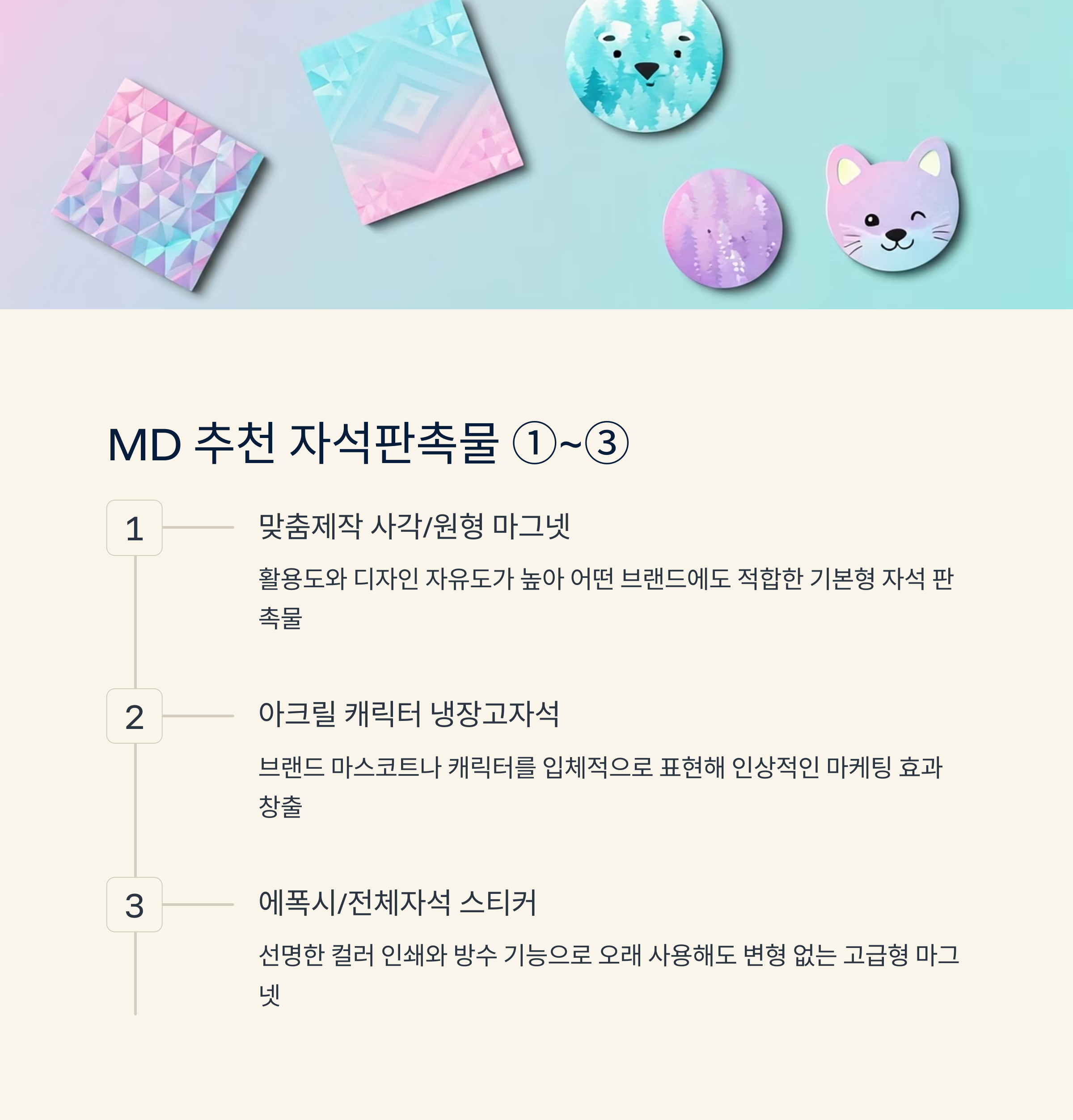 자석 판촉물 제작 판촉물 쇼핑몰