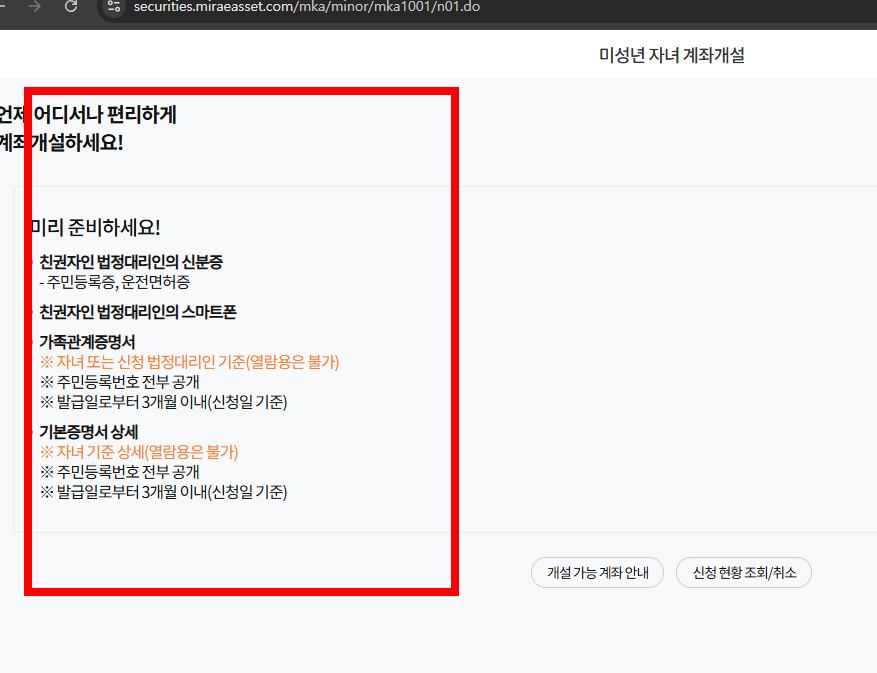 미성년자 주식계좌 개설방법 총정리