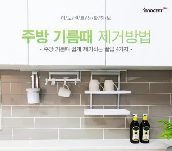 주방 기름때 베이킹소다와 식초 사용법으로 찌든때 청소법_11