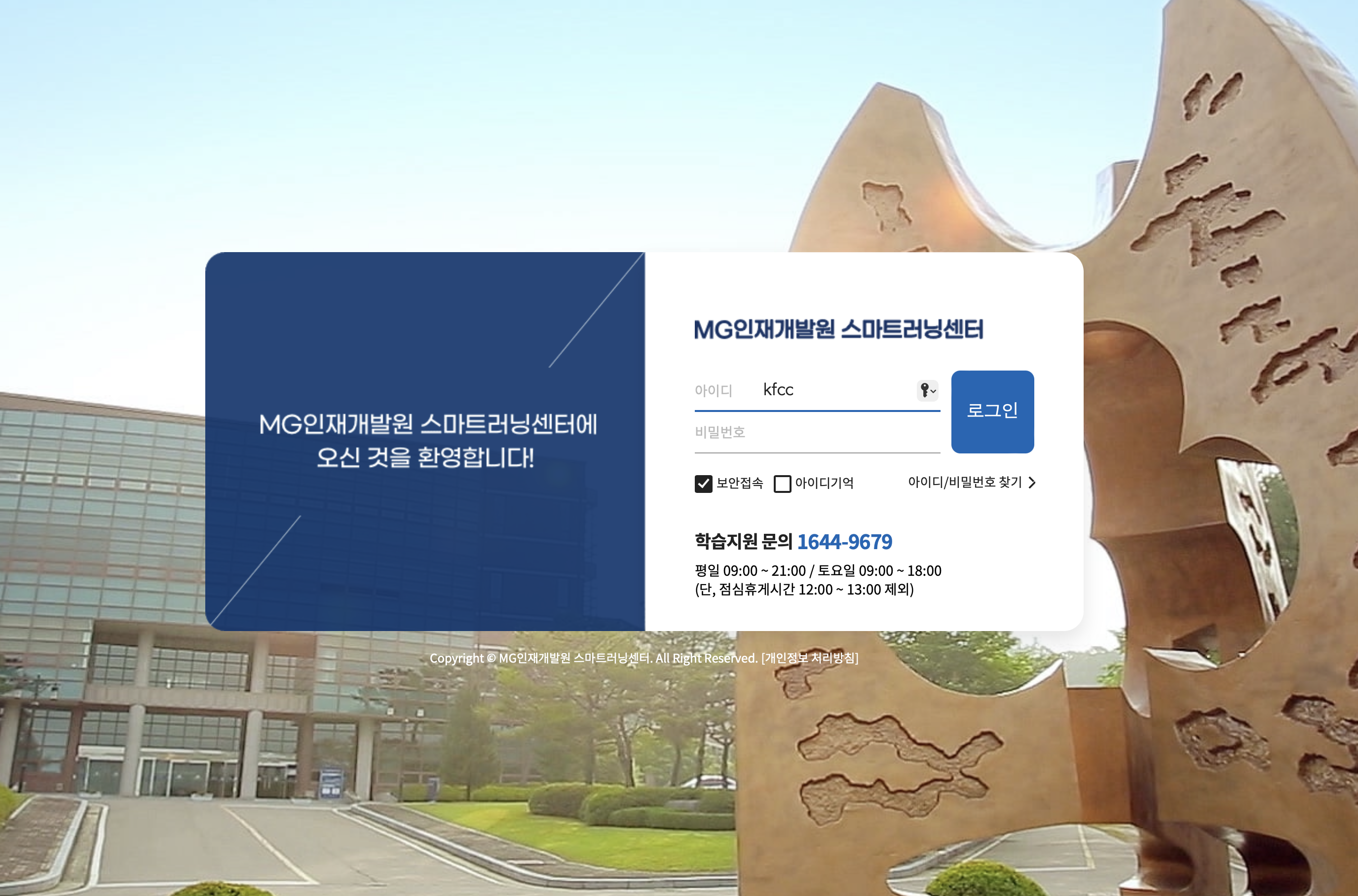 MG인재개발원 스마트러닝센터