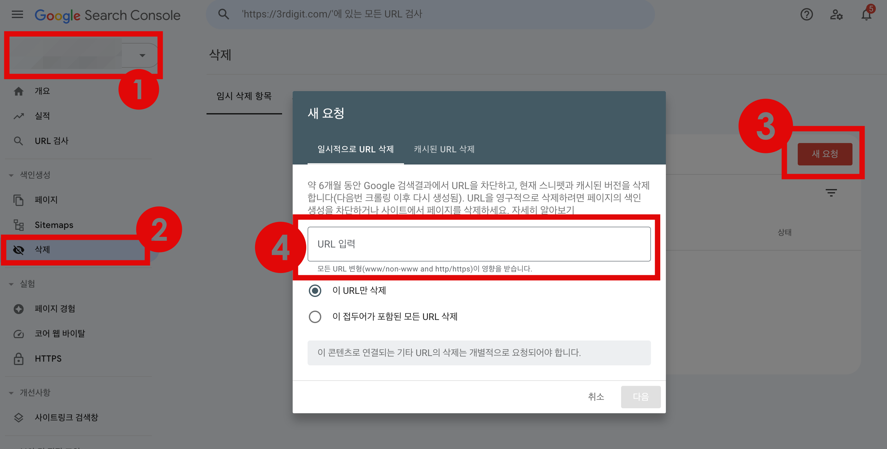 웹 페이지 삭제 요청 처리 절차