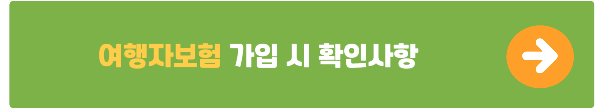 트래블월렛 환불방법