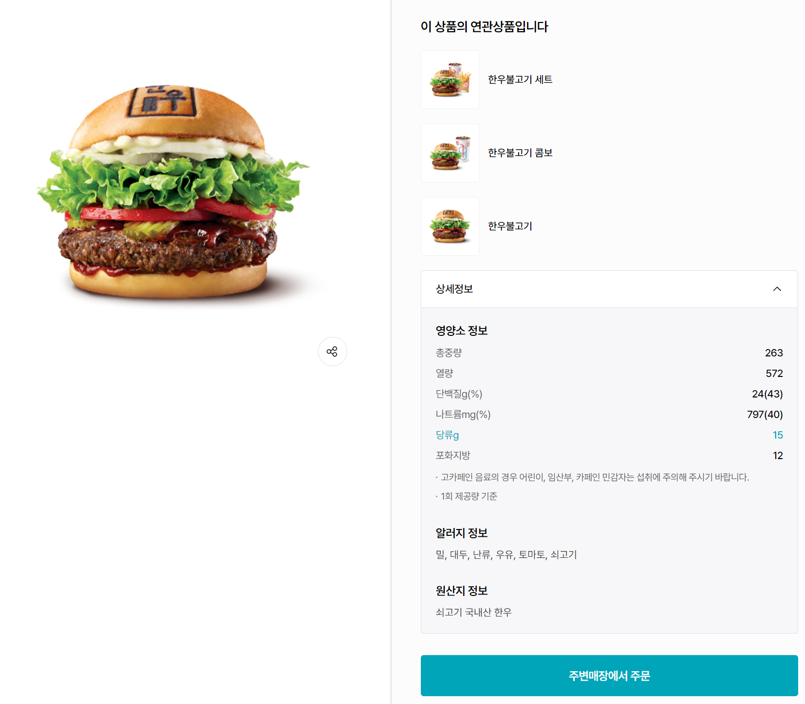 롯데리아 메뉴, 가격 그리고 칼로리 확인하는 방법