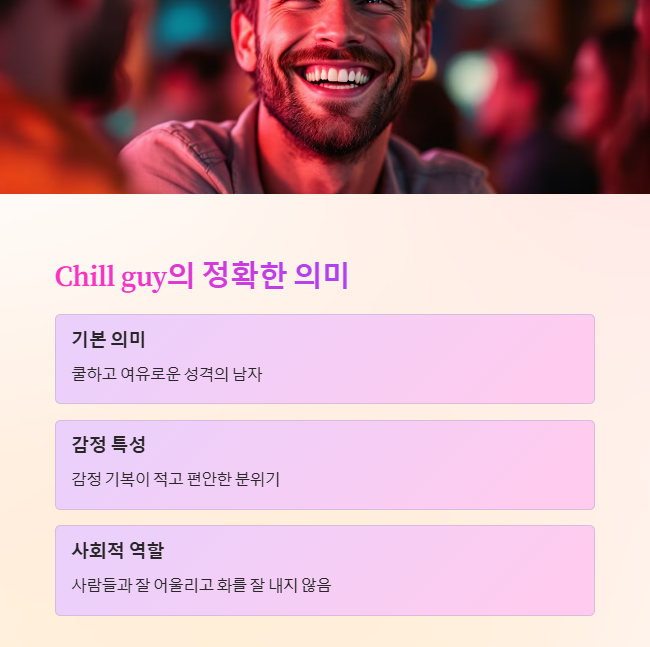 미국 사람들이 자주 쓰는 'chill'의 진짜 의미는?