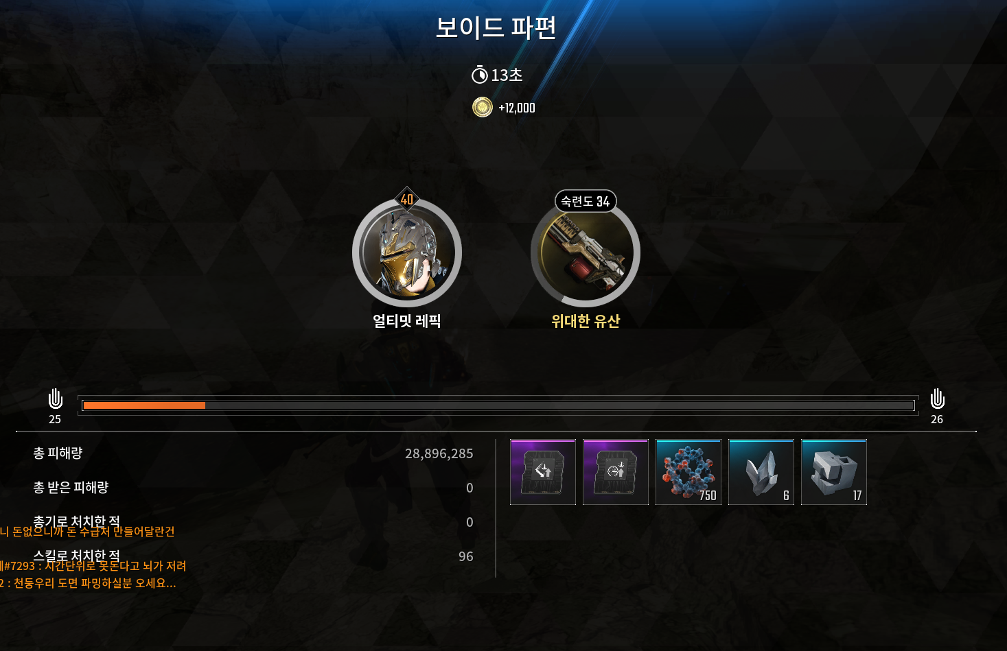 [2] 퍼스트 디센던트 얼티밋 레픽 빌드 하기오스 유기물 13초 무한궁 - 보이드 파편이 수정됨에 따라 표에도 오차가 있습니다