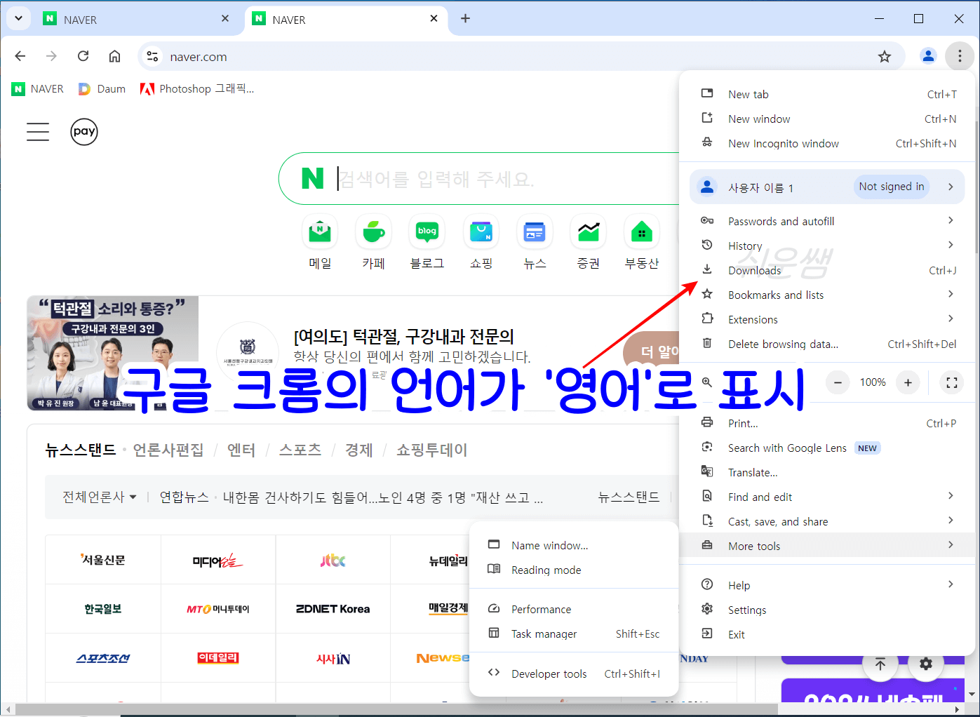 크롬 언어가 영어로 변경된 상태
