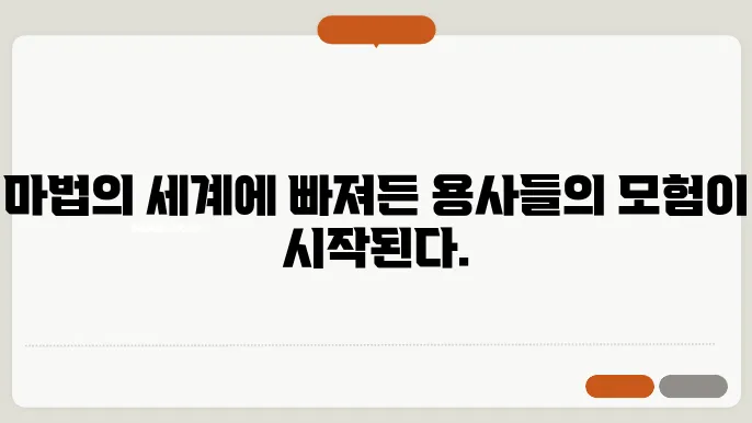지팡이와 검의 위스토리아, 판타지 소설의 세계로