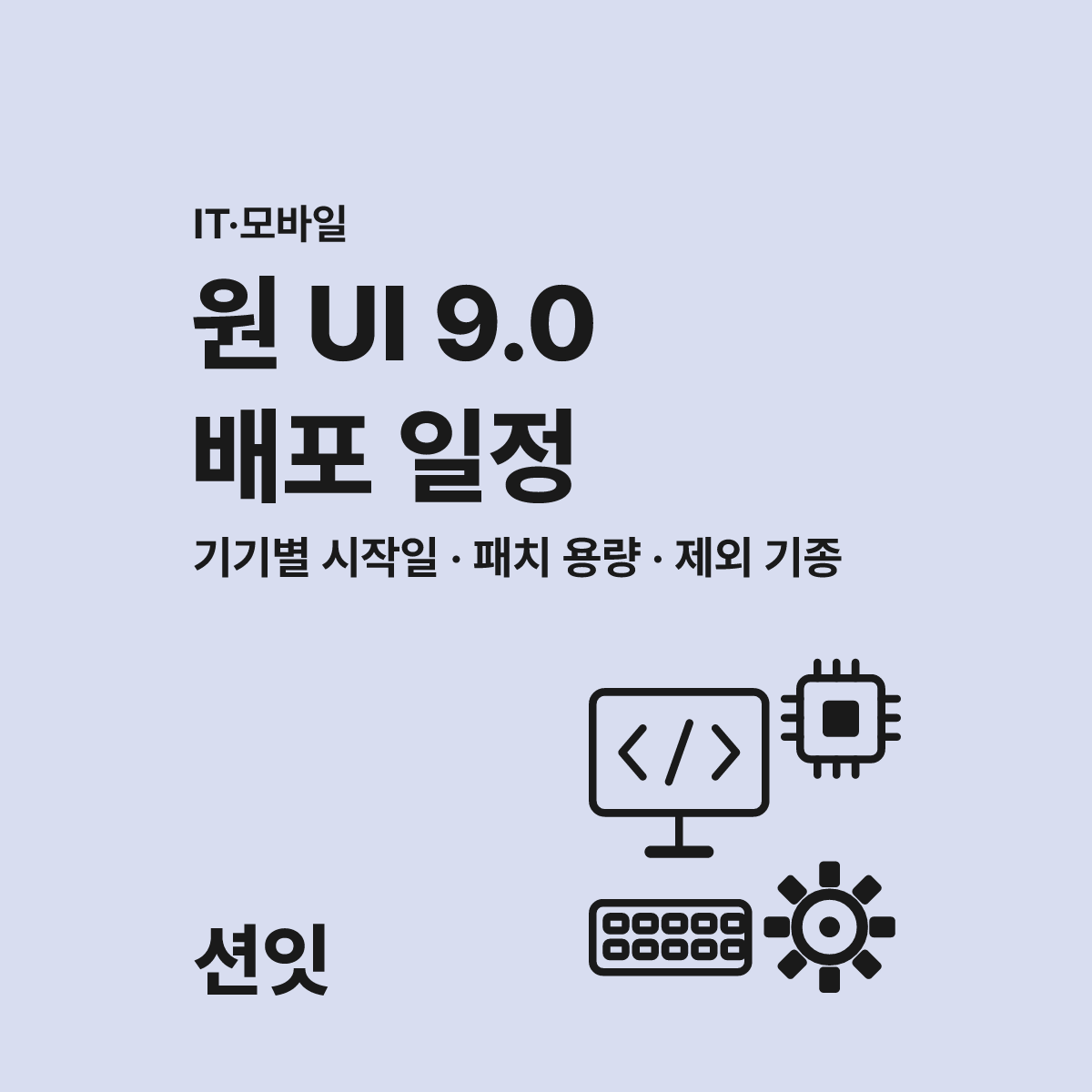one ui 9.0 2026년 순차 배포 대상과 차이 가이드 대표 이미지