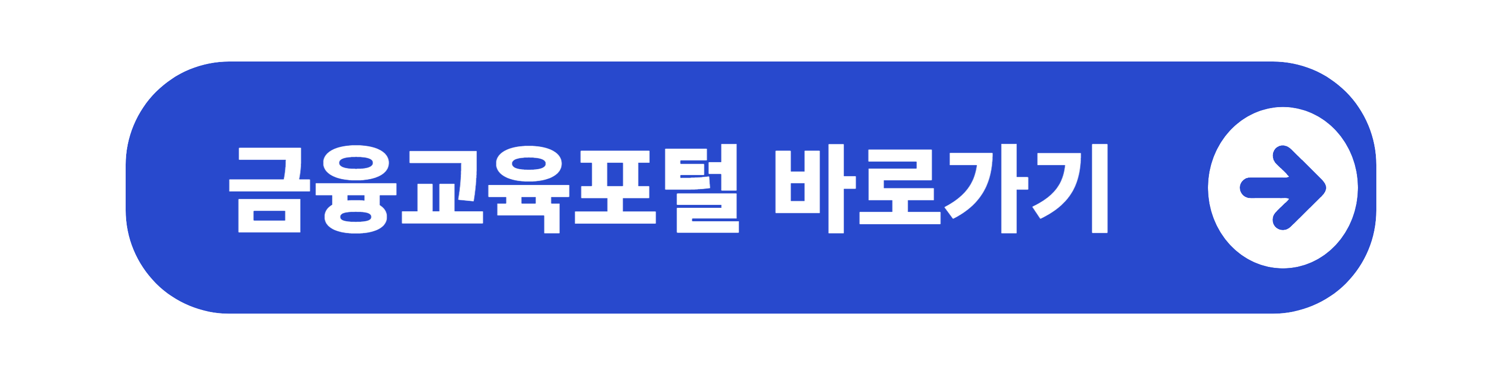 서민금융진흥원 금융교육포털