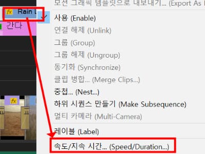 프리미어 프로 비오는 효과 비오는 속도 조절 방법