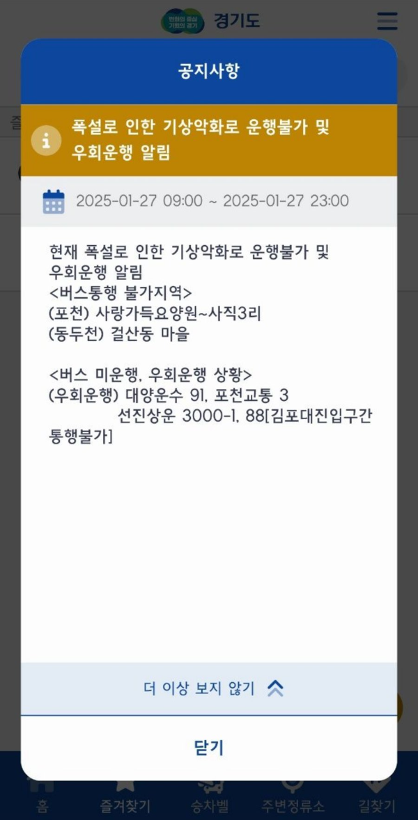 경기버스 공지사항