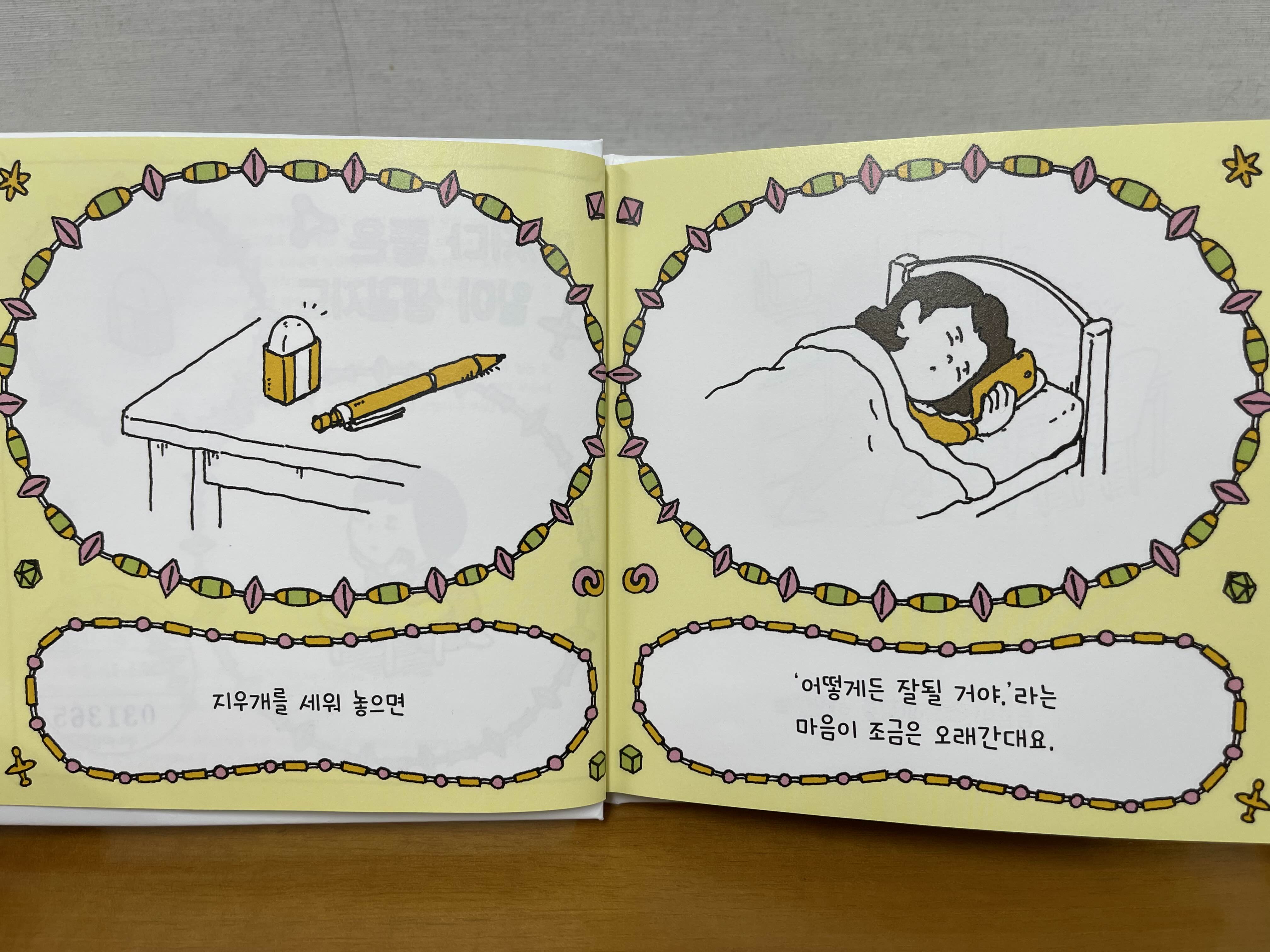 어떻게든 잘 될 거야