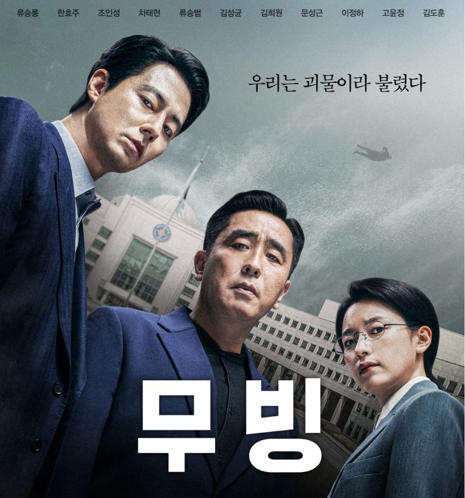 무빙